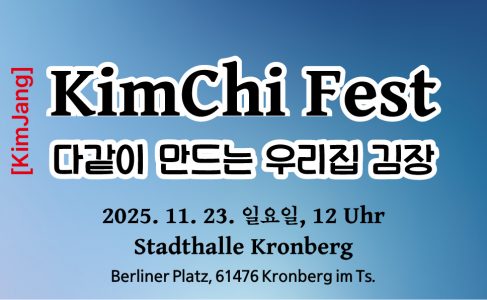 KimChi Fest – 다같이 만드는 우리집 김장