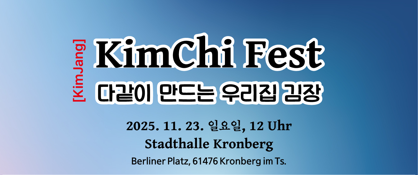KimChi Fest – 다같이 만드는 우리집 김장