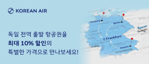 대한항공 프로모션 (~2.8 까지)